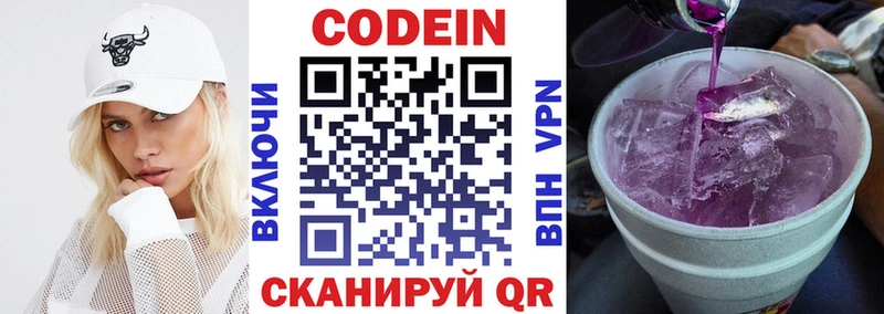 Кодеиновый сироп Lean Purple Drank  Купить где  Амурск 